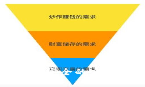揭秘区块链钱包：数字资产安全的守护者，您不能不知道的秘密