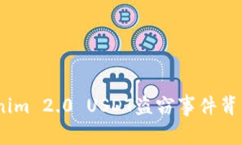 突然失去：Tokenim 2.0 USDT盗窃事件背后的真相与教训