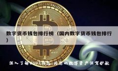 深入了解USDT钱包：为您的