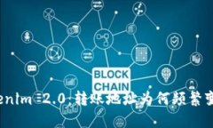 Tokenim 2.0：转账地址为何频