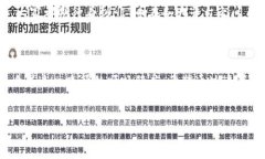 探讨HIT币能否提币至Toke