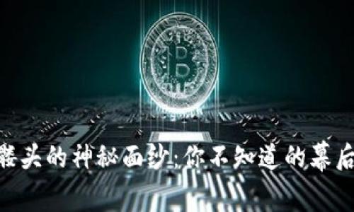 揭开Tokenim骷髅头的神秘面纱：你不知道的幕后故事与潜在价值