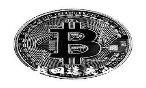 重拾数字资产：如何找回遗失的Tokenim 2.0钱包？