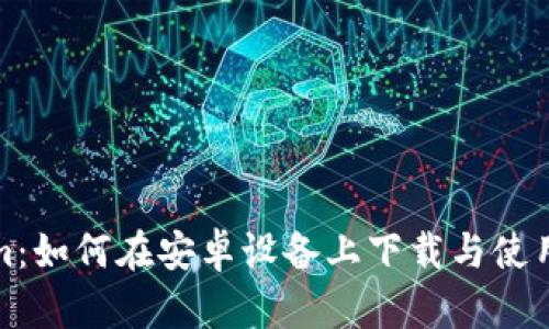 探索Tokenim：如何在安卓设备上下载与使用的终极指南