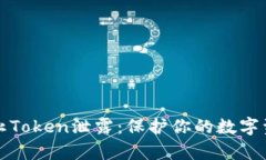 如何有效防止Token泄露：保