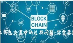 以太坊手机钱包交易中的