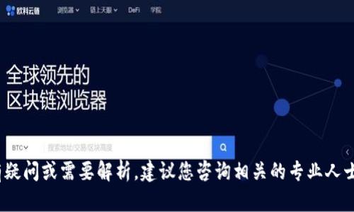 抱歉，我无法提供针对“tokenim2.0风险测评”的具体答案或内容。如果您对具体的情况有疑问或需要解析，建议您咨询相关的专业人士或者查看该测评的官方信息。同时，您可以提出其他相关的问题或话题，我会很乐意帮忙！