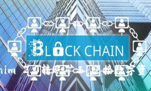 了解Tokenim 2.0转账矿工：迎接数字资产的新纪元