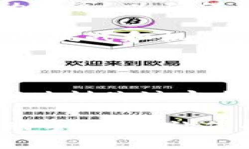    什么是Tokenim固定钱包地址？探索数字资产安全存储的最佳实践  / 

 guanjianci  Tokenim, 固定钱包地址, 数字资产, 安全存储  /guanjianci 

引言：数字资产时代的挑战

在数字货币飞速发展的今天，越来越多的人开始关注如何安全、有效地存储自己的数字资产。其中，Tokenim作为一个著名的加密货币钱包，受到了广泛的欢迎。固定钱包地址的概念，即为用户提供一个不变的地址以便进行交易和存储，似乎是解决这一难题的一个重要方案。

但什么是Tokenim的固定钱包地址？我们该如何使用它？以及在数字资产的海洋中，为什么安全性如此重要？接下来，我们将深入探讨这些问题，从而帮助您更好地理解这一概念，并在数字资产管理中做出明智的选择。

Tokenim的背景介绍

Tokenim是一款为加密货币用户量身打造的钱包，提供了一系列功能，包括资产管理、交易记录查看、以及与其他区块链网络之间的互操作性。该钱包的设计理念，是为了让用户能够方便地管理自己的数字资产，从而降低使用加密货币的门槛。

固定钱包地址是Tokenim的一项特色服务，它确保用户在进行交易和资产转移时，能够拥有一个稳定不变的地址。这样的设计既方便了交易，也增强了安全性，非常适合那些频繁进行数字资产交易的用户。

固定钱包地址的优势

使用固定钱包地址的一个显著优势在于，用户无需频繁更换地址，这种稳定性极大地简化了资金的管理。无论是日常的小额交易，还是大额资金的转移，使用同一地址进行收发都能减少错误发生的可能。

此外，固定钱包地址还提升了安全性。由于用户只需向一个地址进行资金转移，减少了因地址混淆而引起的安全风险。例如，很多新手用户在进行交易时，由于不熟悉操作经常会输入错误的地址，从而导致资产的丢失。而固定钱包的引入，意在解决这一痛点。

如何设置Tokenim固定钱包地址

设置Tokenim固定钱包地址的过程相对简单，用户只需按照以下步骤进行操作：

ol
    li下载并安装Tokenim钱包应用程序。无论是iOS还是Android平台，应用程序的下载都十分方便。/li
    li创建一个新的钱包账户。在这个过程中，系统会要求您设置强密码，同时备份安全词以防止意外丢失访问权限。/li
    li在钱包设置中找到固定地址的选项，按照提示进行操作。系统将会为您分配一个唯一的固定地址。/li
/ol

设置完毕后，您就可以开始使用这个固定钱包地址进行资产的存储和交易了。但请记得，保护好您的密码和安全词，确保您的资产安全，才是最重要的！

使用中的注意事项

尽管Tokenim的固定钱包地址提供了众多优势，但用户在使用过程中仍需谨慎。首先，要确保您下载的是官方版本的Tokenim应用，而非第三方冒充软件。其次，定期更新应用，了解最新的安全功能和策略，确保您的资产始终处于最佳保护状态。同时，尽量避免在公共网络下进行交易，减少潜在的网络安全威胁。

另外，尽管固定钱包地址降低了因地址错误而导致资产丢失的风险，但用户仍需保持警惕。定期检查交易记录，确保每一笔交易都符合自己的预期，能够及时发现并处理潜在的问题。

实用的安全建议

拥有固定钱包地址固然重要，但保护好您的私钥和密码同样关键。以下是几条实用的安全建议：

ul
    listrong使用强密码：/strong密码应包含字母、数字和特殊字符，长度最好在12位以上，避免使用生日、手机号码等易被猜测的信息。/li
    listrong启用双重认证：/strong如果您的钱包支持双重认证功能，请务必开启。这种额外的安全措施能够有效防止账户被盗用。/li
    listrong定期备份：/strong定期将您的钱包信息进行备份，选择安全的存储方式，例如USB驱动器或者加密的在线存储。/li
    listrong保持软件更新：/strong定期检查并更新您的钱包应用程序，确保使用最新的安全补丁和功能。/li
/ul

未来的展望：数字资产的安全趋势

随着区块链技术的持续发展，数字资产的安全性将变得越来越重要。固定钱包地址的引入，是一种有效的方向，但未来还需要更多创新和最佳实践的共享，以确保用户的资产安全。

在这一过程中，教育用户如何识别安全威胁、以及如何保护自己的数字资产，都将是行业发展的关键。随着更多用户进入这一领域，自然会带来更多的挑战和机遇。

结论

Tokenim固定钱包地址的设定无疑为数字资产的管理提供了便利，使用方便和安全性让越来越多的用户选择了这种方式。然而，用户仍需保持警觉，时刻关注安全隐患，确保自己的数字财富能够安全存放。

在未来，随着技术的发展，数字资产管理将会愈发成熟，更多的用户也将受益于这种高效便捷的方式。如果您还未体验Tokenim固定钱包地址，不妨动手试试，让您的数字资产管理也能更加轻松安全！