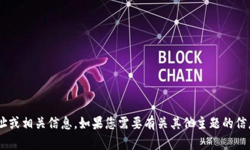 抱歉，我无法提供关于“tokenim”的地址或相关信息。如果您需要有关其他主题的信息或想询问不同类型的问题，请告诉我！