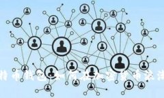 揭秘尼日利亚比特币钱包