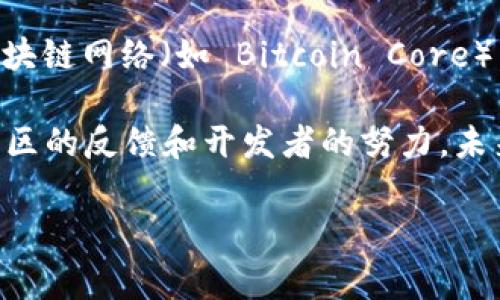 TokenIM 2.0 是一款旨在提供简化数字资产管理和交易体验的应用程序。它主要用于支持多种区块链及其数字资产的管理。而 Core 通常是指某种核心组件或核心功能，具体上下文可能有不同的含义。

如果你是在询问 TokenIM 2.0 是否能够兼容或支持某种核心服务或核心 API，那么具体情况可能取决于以下几个方面：

1. **TokenIM 的架构**：TokenIM 2.0 是否开放 API 或提供接口，以便与外部系统进行集成。

2. **Core 的定义**：在这里，