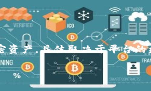 Tokenim 是一款针对加密资产的管理和交易平台，结合了多种功能，如钱包管理、市场监测等。而对于是否支持 ANS（AntShares，现已更名为 NEO）这样的特定加密资产，具体取决于平台的更新及其官方声明。建议您访问 Tokenim 的官方网站或查看其最新发布的公告，以获取最新信息。一些平台会根据市场需求和更新情况，逐步增加对新资产的支持。

如果您有任何具体的问题或需要进一步的信息，请随时告知！