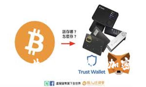 探索Tokenim 2.0：生成属于你的加密钱包的终极指南