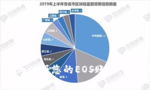 如何轻松通过Tokenim注册您的EOS账户，从此开启区块链新世界