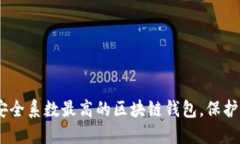 探秘：你不知道的安全系