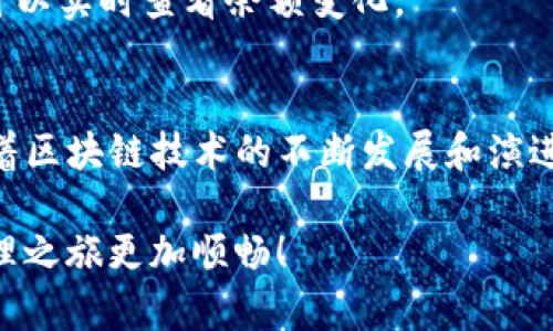    一秒教你如何在Tokenim上添加EOS钱包，轻松管理数字资产！  / 

 guanjianci  Tokenim, EOS钱包, 数字资产管理, 添加钱包  /guanjianci 

引言：数字资产管理的新时代
在如今这个数字化迅速发展的时代，如何有效管理我们的数字资产已成为每个用户关注的焦点。随着区块链技术的普及和加密货币的日益升温，选择合适的钱包进行资产存储和交易显得尤为重要。在众多钱包应用中，Tokenim因其便捷性和功能强大而备受青睐。然而，许多用户在首次使用Tokenim时，可能对如何添加EOS钱包感到困惑。今天，我们将深入探讨这个话题，帮助大家简单快速地掌握添加EOS钱包的技巧。

一、了解Tokenim：一个值得信赖的数字钱包
首先，让我们简单了解Tokenim。Tokenim是一款功能强大的加密货币钱包，支持多种区块链资产的管理，包括EOS、BTC、ETH等。其用户友好的界面和强大的安全措施，使得它成为了众多加密货币爱好者的重要工具。Tokenim不仅支持资产存储与交易，还提供了一些便利的功能，例如投资组合管理、市场行情查阅等，令用户在进行数字资产管理时更加高效。

二、为什么选择EOS钱包？
EOS是一个高性能的区块链平台，旨在支持DApp的开发和运行。它独特的Token机制和高效的交易速度，使得EOS成为一种理想的数字货币。此外，EOS还支持智能合约的执行，为用户带来了更多的可能性和便利性。因此，选择一个可靠的EOS钱包不仅可以安全存储资产，还可以帮助用户参与到EOS生态系统的建设当中。

三、添加EOS钱包的步骤详解
接下来，我们将详细讲解如何在Tokenim上添加EOS钱包。不管你是新手还是有一定经验的用户，这个过程都不复杂，下面的步骤将帮助你顺利完成。

h4步骤一：下载并安装Tokenim/h4
首先，你需要在你的手机应用商店中搜索“Tokenim”，进行下载和安装。如果你使用的是Android设备，可以在Google Play商店找到；如果是iOS用户，则可以在App Store中下载。安装完成后，打开Tokenim应用。

h4步骤二：创建或登录账户/h4
打开应用后，你可以选择创建一个新账户，或者使用已有账户登录。如果你是首次使用Tokenim，创建账户的过程非常简单，只需填写基本信息并设置密码即可。根据系统提示完成注册后，你会收到一组助记词，务必妥善保管，以保证账户的安全。

h4步骤三：进入钱包管理界面/h4
登录后，你将看到Tokenim的主界面。在这里，你可以看到已添加的各种钱包和资产。为了添加EOS钱包，你需要点击界面上的“钱包管理”选项。

h4步骤四：添加EOS钱包/h4
在钱包管理界面中，寻找“添加钱包”或“添加资产”按钮，通常这个按钮的设计很显眼。点击后，系统会提示你选择要添加的币种。从列表中选择EOS，进入下一步。

h4步骤五：输入EOS钱包信息/h4
系统会要求你输入相关信息，比如钱包地址或助记词。这里你只需填写你要添加的EOS钱包地址，确保信息的准确性，以免出现资产丢失的风险。填写完成后，确认无误，点击“确认”或“添加”按钮。

h4步骤六：完成添加，查看钱包余额/h4
成功添加后，你会看到EOS钱包已经出现在你的钱包列表中。此时，你可以点击进入该钱包，查看你的EOS余额、交易记录以及其他相关信息。如果你已经拥有EOS资产，你可以将其转入至这个新添加的钱包中，更加方便地进行管理。

四、常见问题解答
在添加EOS钱包的过程中，用户可能会遇到一些问题。以下是常见问题及其解决方案，希望能为你提供帮助。

h4问题一：添加EOS钱包失败，是什么原因？/h4
如果你在添加EOS钱包时遇到失败提示，首先检查输入的钱包地址是否正确，确保没有输入错误或拼写错误，地址需以“EOS”开头。其次，确认网络连接是否稳定，防止因网络问题导致操作失败。如果问题依然存在，尝试重新登录或重启Tokenim应用。

h4问题二：如何保证添加的钱包安全？/h4
确保钱包安全的关键在于妥善管理助记词及密码。无论是在注册还是使用过程中，务必避免将助记词和密码泄露给他人。建议将这类信息妥善保存在一个安全的地方。此外，定期查看钱包的交易记录和余额，以便及时发现异常。

h4问题三：EOS资产如何转入新钱包？/h4
如果你想将已有的EOS资产转入新添加的钱包，可以通过交易所或其他钱包完成转移。在交易所中选择“提币”选项，输入新钱包的EOS地址，并确认其他必要信息，完成资产转移。在新钱包中，你可以实时查看余额变化。

五、总结与展望
掌握在Tokenim上添加EOS钱包的方法后，大家应该可以更加轻松地管理自己的数字资产了。Tokenim凭借其友好的用户界面和多功能支持，让用户能够高效地进行数字货币的管理。在未来，随着区块链技术的不断发展和演进，我们相信Tokenim会推出更多新颖的功能，让用户的数字资产管理体验变得更加便捷与安全。

希望本文能够帮助你在Tokenim上顺利添加EOS钱包，享受高效的资产管理体验。如果在使用过程中有任何疑问，欢迎在评论区留言，和大家讨论。快去尝试吧，掌握这个能力，让你的数字资产管理之旅更加顺畅！