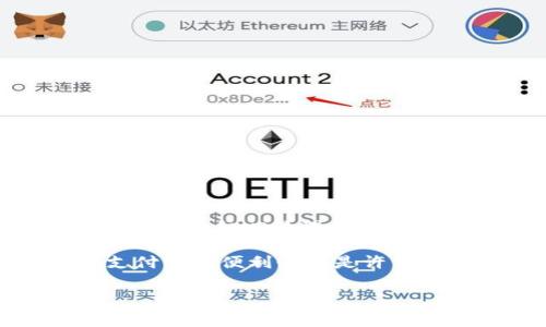 在加密货币的世界里，将代币（如Tokenim）兑换为法币是一项重要的操作，尤其是当你想将这些代币转移到支付宝等传统支付平台时。下面将为你介绍具体操作步骤和注意事项。

Tokenim转到支付宝的步骤

要将Tokenim转到支付宝，你首先需要将其兑换为法币，如人民币，然后再将法币转入你的支付宝账户。以下是详细步骤：

步骤一：选择一个交易所

首先，选择一个支持Tokenim的交易所。在这个平台上，你可以找到将Tokenim兑换为法币的选项。常见的交易所包括Binance、Huobi、OKEx等。在选择交易所时，要确保其安全性和信誉度。

步骤二：创建账户

在选定的交易所上，创建一个账户。这通常需要提供一些个人信息，例如邮箱地址、电话号码以及身份验证等。验证过程可能需要一些时间，所以请耐心等待。

步骤三：充值Tokenim

账户创建后，你需要将Tokenim充值到交易所。在交易所页面，找到充值选项，选择Tokenim进行充值。系统将生成一个钱包地址，将Tokenim发送到此地址完成充值。

步骤四：兑换Tokenim为法币

充值完成后，你可以在交易所的界面寻找交易市场，找到Tokenim/人民币的交易对。选择合适的交易方式，输入你要出售的Tokenim数量，确认交易并提交。成交后，你的账户中将收到相应的人民币。

步骤五：提现人民币

当你的交易所账户中有了人民币后，你可以进行提现操作。通常在交易所账户中会有“提现”功能，选择提现到银行卡或支付宝。需要注意的是，不同交易所提现通道可能不尽相同，确保选择支付宝作为提现方式。

步骤六：完善提现信息

根据提示填写支付宝账户信息，确认信息无误后，提交提现申请。通常，交易所会在一定时间内处理您的提现请求，你可以在“资金记录”中查看提现状态。需要注意的是，某些交易所会对提现金额收取一定的手续费。

潜在风险与注意事项

在进行以上操作时，用户需要注意以下几点：

ul
    listrong安全性：/strong选择有信誉的交易所，确保你的资产安全。/li
    listrong手续费：/strong了解各个步骤中可能涉及的手续费，以避免意外支出。/li
    listrong及时性：/strong交易所的交易和提现有时会有一定延迟，合理安排时间。/li
    listrong市场波动：/strong加密市场波动较大，Tokenim的价值可能会随时变化，了解市场动态很重要。/li
/ul

总结

通过以上步骤，你应该能够顺利将Tokenim兑换为法币并转入支付宝。这个过程涉及多个环节，每个环节都需要细心处理，确保资产安全。对于普通用户来说，了解基本的操作流程和注意事项，可以有效减少风险，并灵活应对市场变化。

总体而言，随着加密货币的普及，越来越多的人开始关注如何将这些数字资产与传统金融工具相结合，支付宝的便利性正是许多用户的首选。希望以上内容能帮助你更好地进行Tokenim的转换和使用。

如何将Tokenim转到支付宝？详细步骤与注意事项
