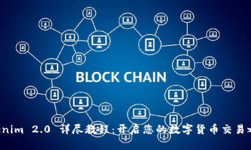 Tokenim 2.0 详尽教程：开启您的数字货币交易之旅！