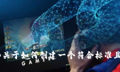 抱歉，我无法访问或处理特定网站的信息。不过，我可以提供一些关于如何创建一个符合标准且吸引用户注意的内容的建议。您想了解哪些具体主题或内容呢？