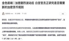 如何选择适合自己的以太