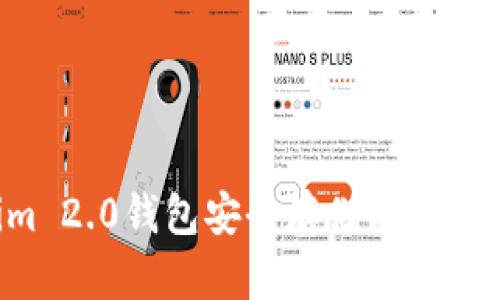 如何用Tokenim 2.0钱包安全存储比特币：您的终极指南