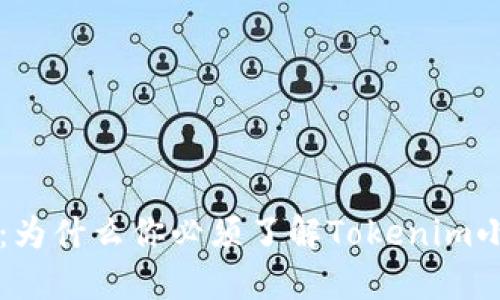 发现虚拟货币世界的秘密：为什么你必须了解Tokenim小狐狸钱包与比特派的区别