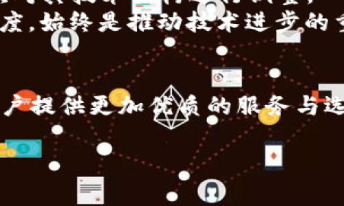   探寻TokenIM 2.0：为什么没有币安链的背后故事？ / 

 guanjianci TokenIM 2.0, 币安链, 区块链, 加密货币 /guanjianci 

引言
在区块链和加密货币飞速发展的今天，每一个新产品或者平台的推出，都会引起广泛的讨论和关注。TokenIM 2.0作为一款备受期待的加密钱包，其背后的设计思路和技术细节更是成为了大家津津乐道的话题。今天，我们将重点探讨一个引发用户热议的问题：为什么TokenIM 2.0没有引入币安链？在这一过程中，我们将深入分析币安链的特性、TokenIM的设计初衷，以及它们之间的各种联系与区别。

币安链的魅力
作为当前市场上最受欢迎的区块链之一，币安链以其高性能、高吞吐量等优势吸引了众多用户。币安链的交易速度快、费用低，这使得它在诸多平台上获得了大规模的应用。无论是去中心化交易所，还是各类DApp，币安链的表现都相当出色。用户在币安链上交易的体验往往流畅至极，令许多用户对其青睐有加。

TokenIM 2.0的设计初衷
TokenIM 2.0作为加密钱包中的佼佼者，致力于为用户提供安全、便捷的数字资产管理体验。它所着眼的目标是用户体验的和资产安全的提升。在这样的背景下，TokenIM 2.0注重多链兼容和用户便利性，而非单一链的未来可能会给用户带来的局限性。

为何不全面整合币安链？
对于TokenIM 2.0而言，不选择整合币安链的原因可以从多个层面进行探讨。
首先，TokenIM 2.0希望将重点放在为用户提供更加广泛的链支持，涵盖更多的公链与私链。币安链虽有其优势，但将重点放在一个特定链上，可能会限制其他用户的体验。相对而言，多链的布局将最大程度地满足不同用户的需求。
其次，TokenIM 2.0团队可能对币安链的某些技术特性持保留态度。比如，尽管币安链的交易处理速度快，但它的中心化程度相对较高。这意味着用户必须在一定程度上信任其运营方，而针对强调去中心化与用户权利至上的TokenIM 2.0而言，这可能与其核心理念不符。

用户体验的重要性
TokenIM 2.0之所以如此重视用户体验，源于当今数字资产管理市场的竞争日趋激烈。用户不仅希望管理自己的资产能便捷高效，更期望在使用过程中能感受到安全感与自由。针对币安链的整合，虽然表面上看似提升了某些功能的可用性，但最终可能会限制用户在选择链的多样性和灵活性。

技术迭代和未来展望
无论如何，TokenIM 2.0的推出意味着技术的不断迭代和创新。其背后蕴含的技术团队智慧，为其成功奠定了基础。在未来，TokenIM 2.0有可能会随着市场的发展和用户需求的变化，再次对其技术架构进行调整。
至于币安链，尽管在TokenIM 2.0当下的版本中未被纳入，但这并不意味着TokenIM与币安链的关系完全断裂。随着两者的不断发展，不可预见的合作或整合可能随时发生。保持开放的态度，始终是推动技术进步的重要力量。

总结
总的来说，TokenIM 2.0没有选择币安链并不是一次简单的决策，而是基于产品哲学、市场需求和技术考量的综合结果。随着未来加密领域的不断演进，TokenIM 2.0和币安链都有望为用户提供更加优质的服务与选择。无论是未来的合作还是独立发展，用户所关注的仍然是如何在这个快速变化的生态中找到适合自己的位置。

在这一场市场竞争中，每一次决策都是一次挑战，同时也是一次机遇。TokenIM 2.0的未来仍将引人注目，无论是从技术上还是从用户体验上，我们有理由期待它更为精彩的表现。