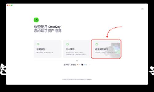 USDT钱包推荐：让你的数字资产安全无忧