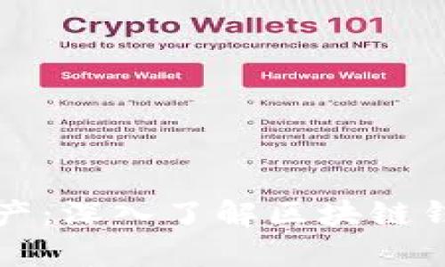 保护你的数字资产：深入了解区块链钱包密钥存储方式