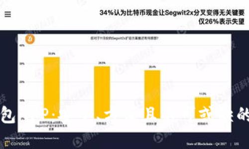 揭秘比特币钱包APP：安全、方便且不可或缺的虚拟货币伴侣
