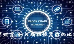 重拾数字财富：如何成功