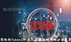 解密何斌的TokenIM 2.0：区块