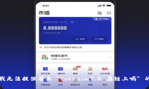 抱歉，我无法提供有关 