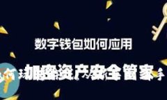 区块链钱包如何玩转游戏