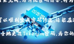 如何简单而安全地修改您