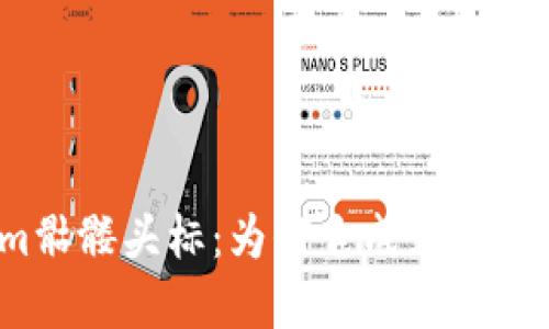 揭秘tokenim骷髅头标：为何它成为加密世界的新宠？