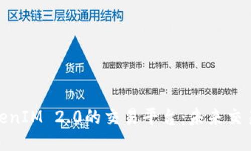 探索支持TokenIM 2.0的交易平台：未来交易的创新之路