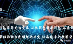 比特币钱包详解：如何安