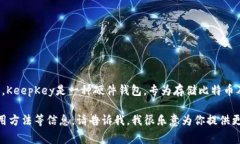 比特币数字钱包中，以字