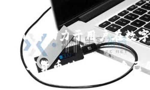 关于“tokenim能申请多少个”的讨论

在当前的区块链和加密领域中，Tokenim作为一个重要的项目，吸引了许多用户的关注。Tokenim 的申请数量常常成为用户热议的话题，特别是在这个日益繁荣的数字资产世界里，大家都想知道，自己能够申请多少个 Tokenim。为了更好地解答这个问题，我们将在接下来的内容中一一阐述。

Tokenim 的概念与作用
在深入探讨如何申请 Tokenim 之前，首先需要明确 Tokenim 的基本概念。Tokenim 实质上是一种数字化代币，它基于区块链技术，可以用于各类交易、投资和参与项目。当我们说到 Tokenim 时，通常指的是其在特定平台或生态系统中所发挥的作用。这些代币不仅可以用于激励机制，还可以用作治理权，甚至在某些情况下还担当着价值存储的角色。

申请 Tokenim 的基本流程
申请 Tokenim 其实并不是一件复杂的事情。然而，由于不同项目会有不同的申请规定和程序，用户在申请之前应当仔细阅读相关的条款和条件。一般来说，申请 Tokenim 的步骤可以概括为以下几个关键环节：

1. **注册账户**：首先需要在相关平台上注册一个账户。这通常包括填写个人信息、设置密码等。务必使用强密码以提高账户安全性。

2. **完成身份验证**：为了符合反洗钱和合规要求，很多平台会要求用户完成身份验证。这一过程可能需要上传身份证明文件。

3. **了解申请限制**：各个平台对于申请的 Tokenim 数量会有不同的限制条款。在申请之前，务必查阅这些信息，确保自己的申请符合政策。

4. **提交申请**：根据平台的流程提交申请，通常会有简单的表单需要填写，其中可能包括你对 Tokenim 用途的描述、预期数量等信息。

影响 Tokenim 申请数量的因素
在实际申请 Tokenim 的过程中，有几个关键因素可能会影响到你最终能够申请的数量：

1. **平台政策**：每个平台的规定都是不同的，有些平台可能允许用户申请数量没有限制，而有些则可能基于用户身份等级、持有资产或参与活动等条件限制申请数量。

2. **用户身份等级**：在很多情况下，用户的身份等级越高，能够申请的 Tokenim 数量就越多。例如，在某些平台上，VIP 用户可能能够申请的 Tokenim 数量是普通用户的几倍。

3. **市场需求**：Tokenim 的供应和需求关系也会影响申请数量。在某些热门项目中，因需求量大，可能会设置较低的申请限额以确保资源的公平分配。

4. **具体项目的灵活性**：某些项目在初始发行阶段可能会有特别的推广活动，允许用户申请更多的 Tokenim，以此吸引投资者加入。

如何检索和跟踪申请状态
一旦提交申请后，用户可能会关心申请的进展情况。在大多数平台上，用户可以通过以下方式跟踪申请进度：

1. **账户通知**：登录账户后，查看系统通知或消息，很多平台会及时更新申请状态。

2. **邮件确认**：通常，在提交申请后，用户会收到一封确认邮件，里面包含申请状态以及后续步骤的信息。

3. **客服咨询**：如有疑问，可以直接联系平台的客服，他们能够提供更专业的指导和支持。

申请成功后的使用策略
假如你成功申请到 Tokenim，接下来就是如何有效利用这些代币的问题。这里有一些策略可以考虑：

1. **参与投票和治理**：有些 Tokenim 赋予持有者一定的治理权，用户可以在平台的提案中进行投票，影响项目的发展。

2. **投资和交易**：Tokenim 也可以在二级市场上进行交易，用户可以根据市场的波动制定投资策略。

3. **长期持有与增值**：如果对项目前景看好，可以选择长期持有 Tokenim，计较未来可能的价值上涨。

总结
总的来说，申请 Tokenim 能够得到的数量因平台而异，受到多种因素影响。从注册到申请，过程虽然简单，但需留意各平台的条款。同时，成功申请后合理使用 Tokenim，将助力于用户在数字资产领域的探索与投资。希望通过以上内容，能帮助你更好地理解 Tokenim 的申请流程以及可能面临的种种情况。

在这个快速发展的区块链生态中，用户应保持关注及时的信息更新，以便能够抓住更多的机会。无论是申请 Tokenim 还是参与其他活动，只要谨慎行事，总能在这个数字货币时代找到自己的立足之地。