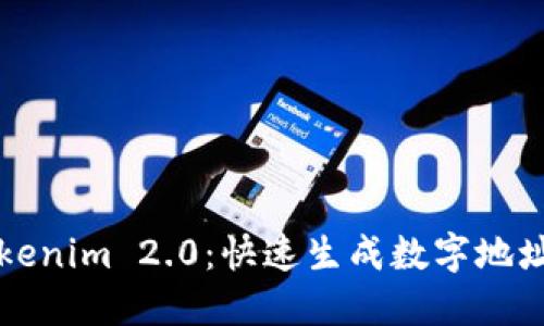 轻松掌握Tokenim 2.0：快速生成数字地址的终极指南