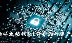 如何选择最适合你的以太