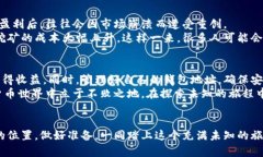 揭秘比特币挖矿的秘密：