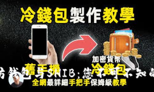 :
探索以太坊钱包与SHIB：您不可不知的投资机会