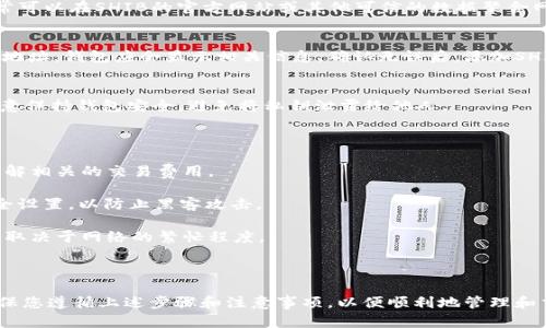 SHIB（Shiba Inu）是一种加密货币，而TokenIM是一个数字资产钱包，支持多种加密货币的存储和交易。一般来说，您可以将SHIB添加到TokenIM钱包中，前提是这个钱包支持SHIB代币。

### 如何将SHIB添加到TokenIM钱包中

1. 确保您的TokenIM钱包已更新
首先，请确保您的TokenIM钱包已更新到最新版本。更新后，您将能够利用钱包的新功能和安全性。

2. 获取SHIB的合约地址
在将SHIB添加到TokenIM之前，您需要获取SHIB的合约地址。这通常可以在SHIB的官方网站或其他可信的数据聚合网站上找到。合约地址确保您的资产能够正确识别和管理。

3. 将SHIB添加到钱包中
打开TokenIM钱包并找到添加代币的选项。按步骤输入SHIB的合约地址，钱包应会显示相关信息。确认无误后，添加SHIB代币到您的钱包中。

4. 进行交易和管理
成功添加SHIB后，您可以自由进行转账、交易或查看资产情况。请注意保持钱包安全，避免将私钥泄露给他人。

### 注意事项

1. **交易费用**: 在进行任何加密货币的转账操作时，请确保您了解相关的交易费用。
   
2. **安全性**: 请务必确保您的TokenIM钱包启用二次验证等安全设置，以防止黑客攻击。

3. **到账时间**: 加密货币的交易处理时间可能会有所不同，具体取决于网络的繁忙程度。

### 总结

是的，SHIB可以放入TokenIM钱包中，只要您的钱包支持该代币。确保您遵循上述步骤和注意事项，以便顺利地管理和交易您的SHIB资产。