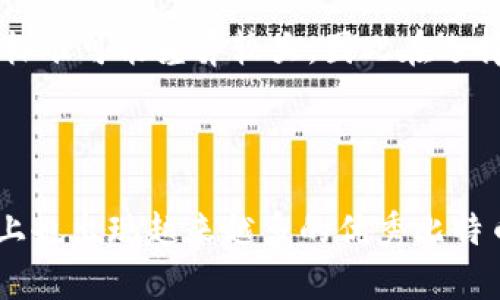 当然有！比特币钱包是用于存储和管理比特币的重要工具。根据不同的需求，市面上有许多种类的比特币钱包可供选择，包括软件钱包、硬件钱包和纸钱包等。以下我将详细介绍这些钱包的类型、特点及如何选择适合自己的比特币钱包。

比特币钱包的种类

比特币钱包主要分为三种类型：软件钱包、硬件钱包和纸钱包。每种类型都有其独特的优缺点和适用场景。

1. 软件钱包

软件钱包是最常见的一种比特币钱包，通常分为桌面钱包和移动钱包。桌面钱包可安装在电脑上，只要你有一台电脑，就可以随时随地管理你的比特币。而移动钱包则可在手机上运行，方便用户随时进行交易。

使用软件钱包的好处是非常便捷，具有较好的用户体验。许多软件钱包提供友好的界面，让用户可以方便地发送和接收比特币。如果你经常进行小额交易或者频繁买卖比特币，选择一款用户界面好、功能齐全的软件钱包可能是个不错的选择。

然而，软件钱包也存在一定的安全隐患。例如，若你的电脑或手机不安全，可能会遭遇盗窃、黑客攻击等风险。因此，确保你的设备安全和定期更新钱包软件是非常必要的。

2. 硬件钱包

硬件钱包是一种专用设备，用于安全地存储比特币及其他加密货币。与软件钱包相比，硬件钱包更注重安全性。硬件钱包会将私钥存储在物理设备内，与互联网隔离，极大地降低了被窃取的风险。

对于长期持有比特币的用户，硬件钱包是一个理想的选择。尽管它的初始投入相对较高（市面上的硬件钱包价格通常在几百到几千元不等），但其安全性让许多投资者愿意支付这笔费用。如果你打算长期保存比特币，并且对安全性有较高要求，硬件钱包绝对值得购买。

3. 纸钱包

纸钱包是将比特币私钥和公钥打印在纸上的一种钱包形式。它可以认为是最古老的组成部分之一，因为它完全不依赖电子设备。不过，纸钱包存在一定的风险。如果纸张被损坏或者丢失，用户将无法找回存储在纸钱包上的比特币。因此，创建纸钱包时，你需要确保纸张保管得当，尽量避免任何可能造成丢失或损坏的情况。

如何选择合适的比特币钱包

选择比特币钱包的过程中，主要应考虑以下几个因素：

ul
    listrong安全性：/strong无论选择哪种类型的钱包，保证钱包的安全性都是首要考虑的因素。如果你打算长期持有比特币，硬件钱包将是不错的选择。如果你只是想进行小额交易或者日常使用，软件钱包可能更适合你。/li
    listrong易用性：/strong一般来说，易用性越高的钱包越受欢迎。确保所选择的钱包用户界面友好，操作简单，这样在日常使用中更为便捷。/li
    listrong功能丰富度：/strong越来越多的钱包提供多种额外功能，如交易所功能、内置交易等，这些都能够提高用户的使用体验。/li
    listrong社区支持：/strong一个活跃的社区能够为你提供技术支持和使用指导，选择那些拥有活跃社区的钱包是更为明智的决定。/li
/ul

比特币钱包的使用细节

在成功选择并安装好比特币钱包后，你可能会面临如何更好地使用它的问题，这里有一些小贴士：

ul
    li定期备份：定期对你的钱包进行备份，尤其是软件钱包。将备份文件保存到云存储或者安全的外部硬盘中。/li
    li启用双重认证：如果钱包支持双重认证设置，一定要开启这个功能以提高安全性。/li
    li小额交易时使用软件钱包：如果你在频繁交易，建议大额投资放入硬件钱包，小额日常交易使用软件钱包更加方便。/li
/ul

比特币钱包的费用

使用比特币钱包的费用通常包括交易费用和取款费用。交易费用是指在发送比特币时，需要支付给矿工的一定费用。取款费用通常是钱包提供商收取的费用。不同钱包的收费标准可能差异较大，因此在选择钱包时，务必要了解相关的费用结构，以免造成不必要的损失。

总结

总之，选择适合自己的比特币钱包在于评估自己的需求，无论是安全性、用户经验还是功能丰富性，都是需要综合考虑的重要因素。随着更多人对数字货币的了解和投资，市场上也出现越来越多的优秀比特币钱包，能够帮助我们更安全、方便地管理我们的资产。无论你是初次接触比特币的新手还是有经验的投资者，找到一款合适的钱包将为你的比特币之旅奠定一个良好的开端。