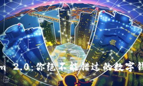 揭开Tokenim 2.0：你绝不能错过的数字钱包命名技巧