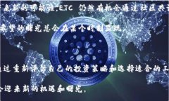 :  Tokenim 2.0 不再支持 ETC？