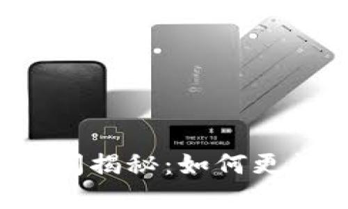 比特币钱包同步时间揭秘：如何更快地完成同步过程？